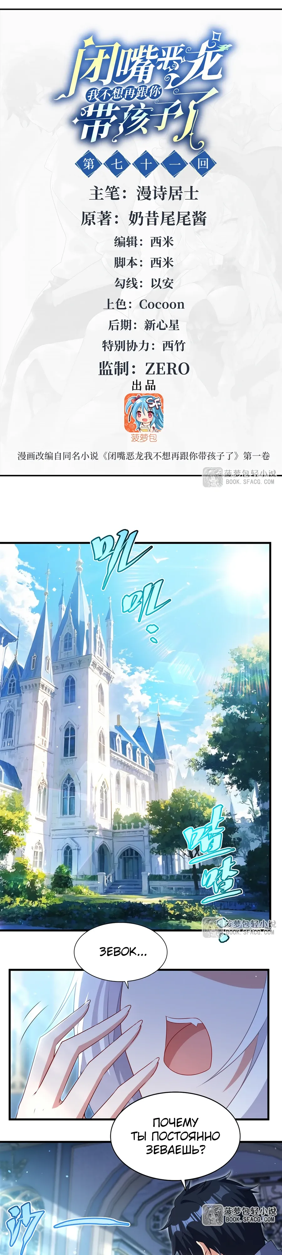 Манга Заткнись, дракон, я больше не хочу воспитывать детей с тобой. - Глава 71 Страница 1