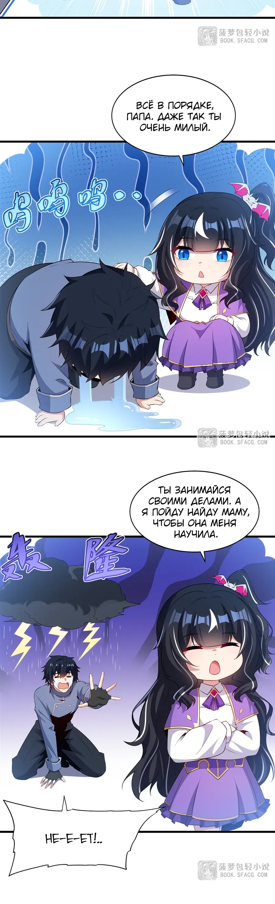 Манга Заткнись, дракон, я больше не хочу воспитывать детей с тобой. - Глава 71 Страница 12