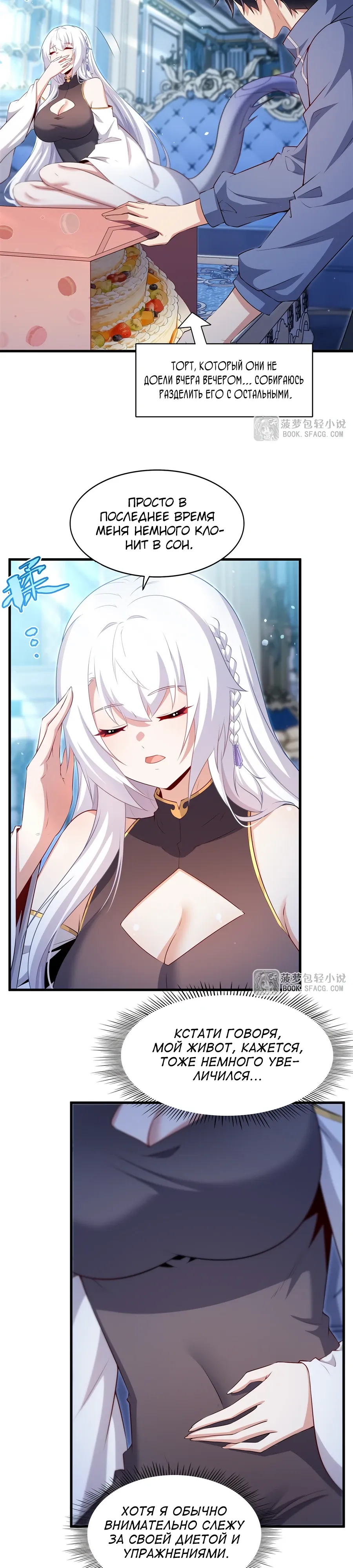 Манга Заткнись, дракон, я больше не хочу воспитывать детей с тобой. - Глава 71 Страница 2