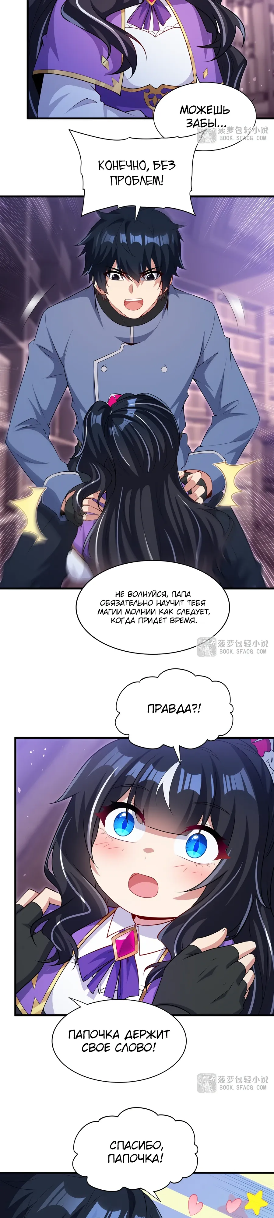 Манга Заткнись, дракон, я больше не хочу воспитывать детей с тобой. - Глава 71 Страница 14