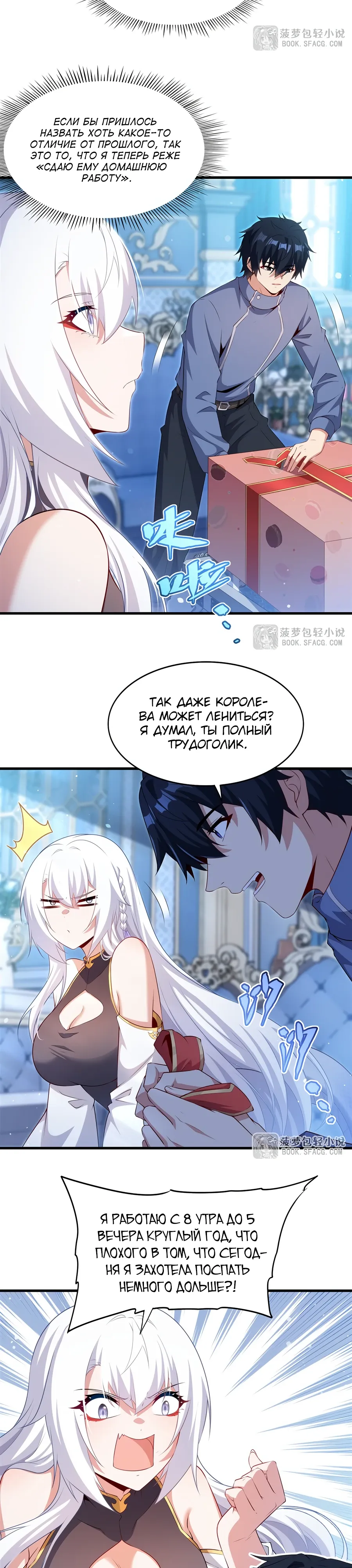 Манга Заткнись, дракон, я больше не хочу воспитывать детей с тобой. - Глава 71 Страница 3