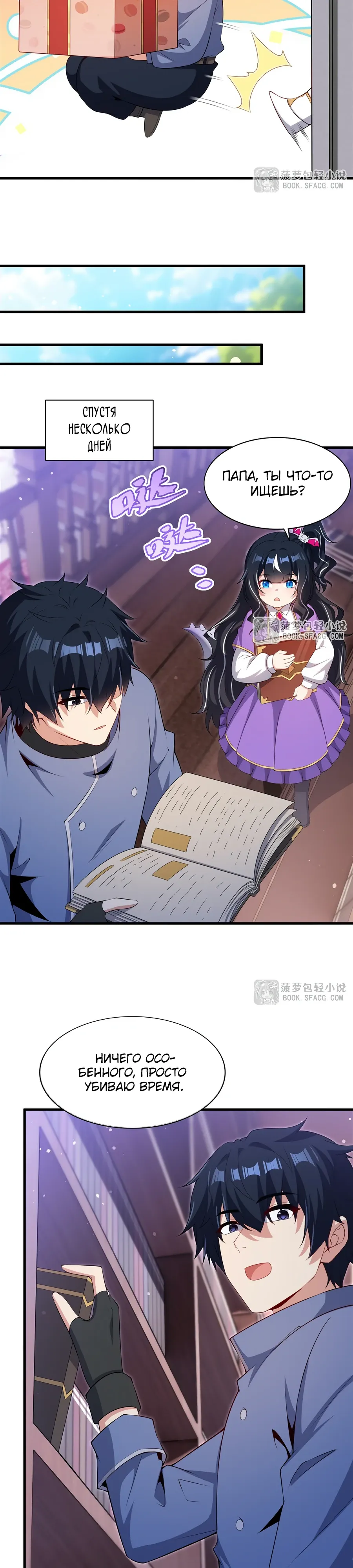 Манга Заткнись, дракон, я больше не хочу воспитывать детей с тобой. - Глава 71 Страница 7