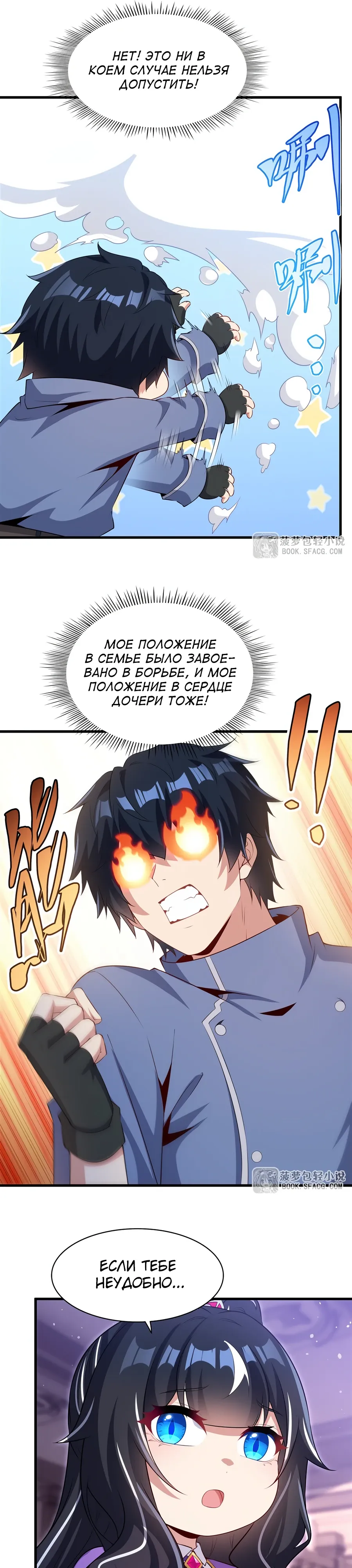 Манга Заткнись, дракон, я больше не хочу воспитывать детей с тобой. - Глава 71 Страница 13