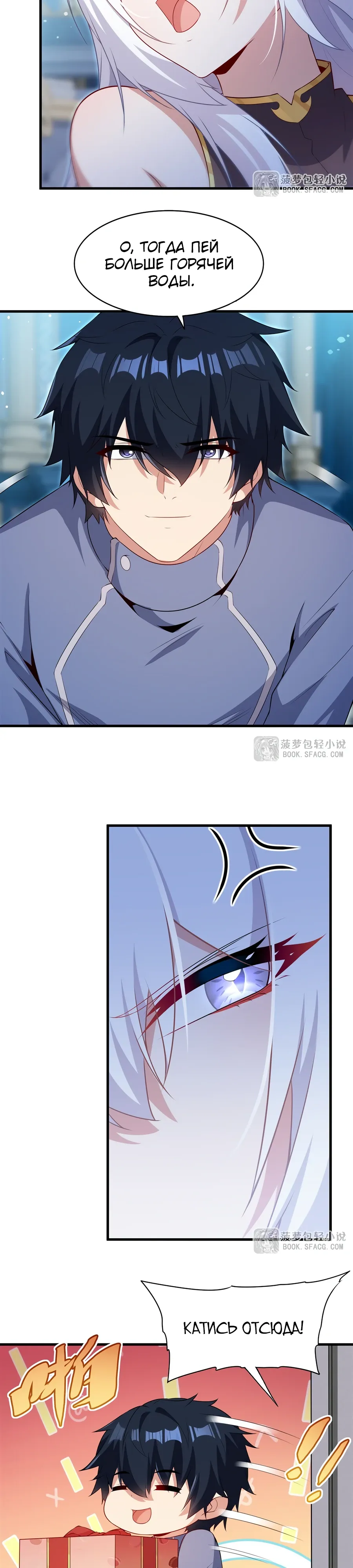 Манга Заткнись, дракон, я больше не хочу воспитывать детей с тобой. - Глава 71 Страница 6