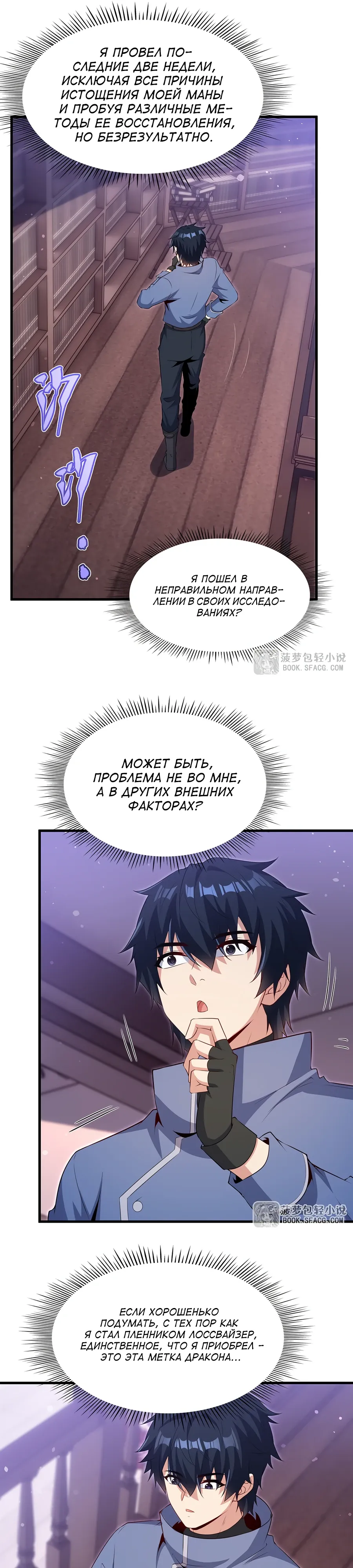 Манга Заткнись, дракон, я больше не хочу воспитывать детей с тобой. - Глава 71 Страница 16