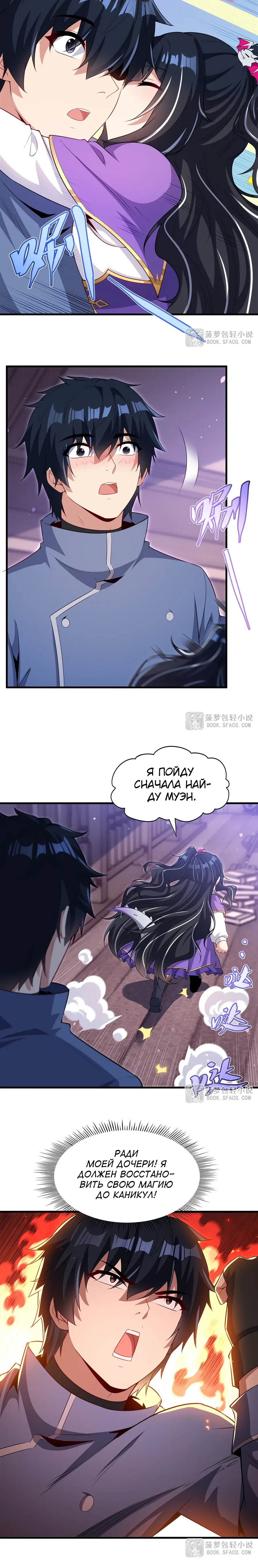 Манга Заткнись, дракон, я больше не хочу воспитывать детей с тобой. - Глава 71 Страница 15