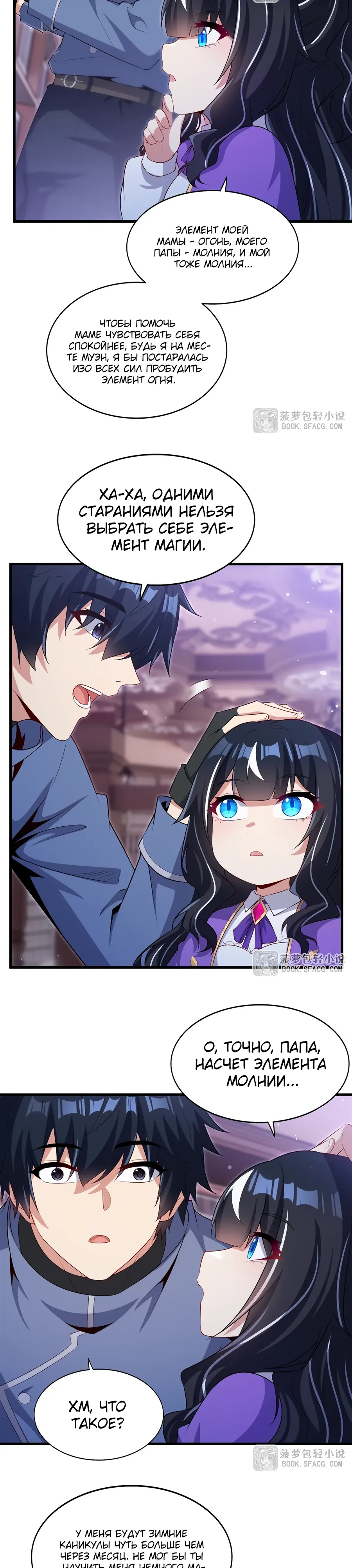 Манга Заткнись, дракон, я больше не хочу воспитывать детей с тобой. - Глава 71 Страница 10