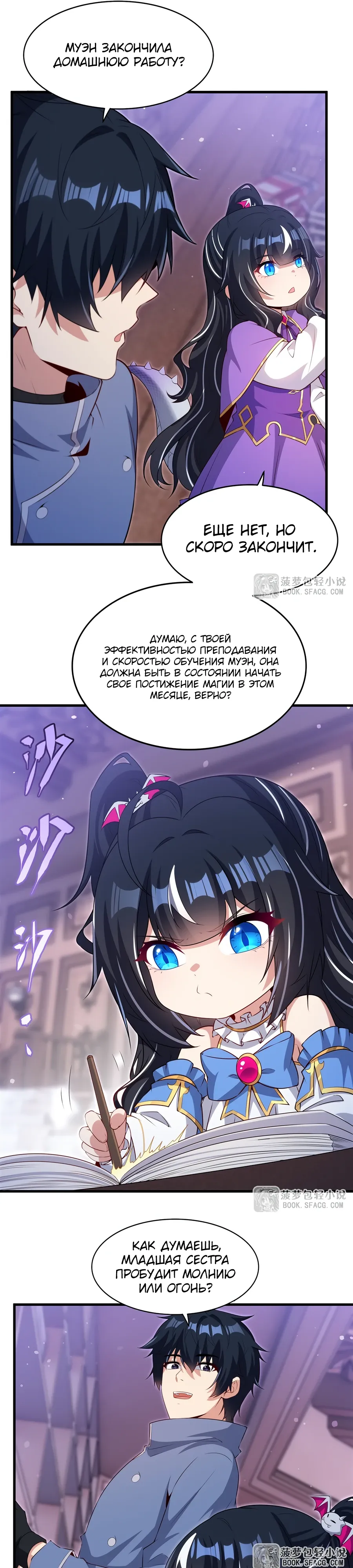 Манга Заткнись, дракон, я больше не хочу воспитывать детей с тобой. - Глава 71 Страница 9