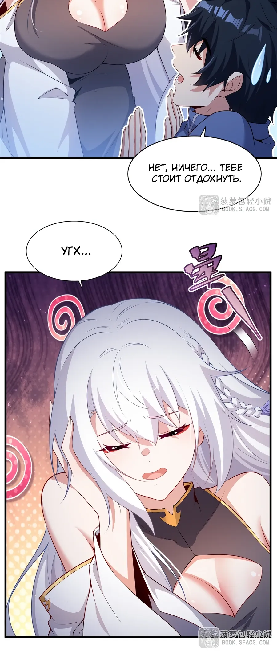 Манга Заткнись, дракон, я больше не хочу воспитывать детей с тобой. - Глава 71 Страница 4