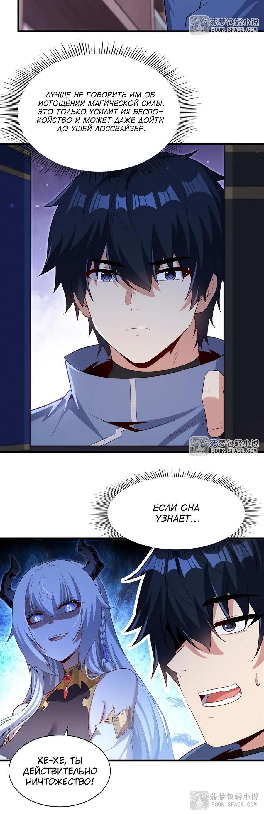 Манга Заткнись, дракон, я больше не хочу воспитывать детей с тобой. - Глава 71 Страница 8