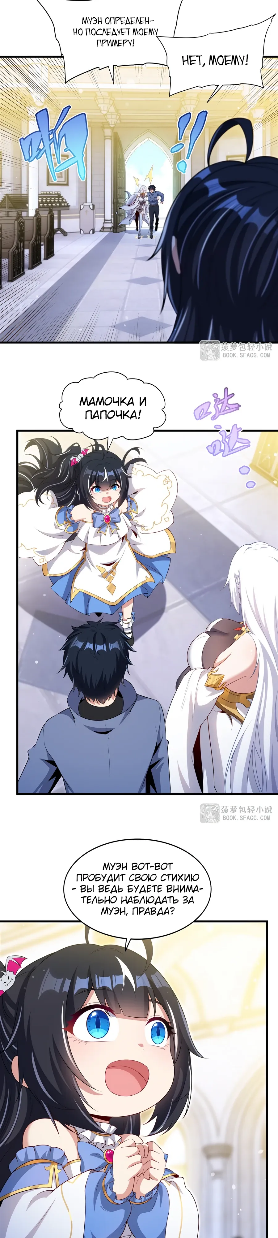 Манга Заткнись, дракон, я больше не хочу воспитывать детей с тобой. - Глава 72 Страница 11