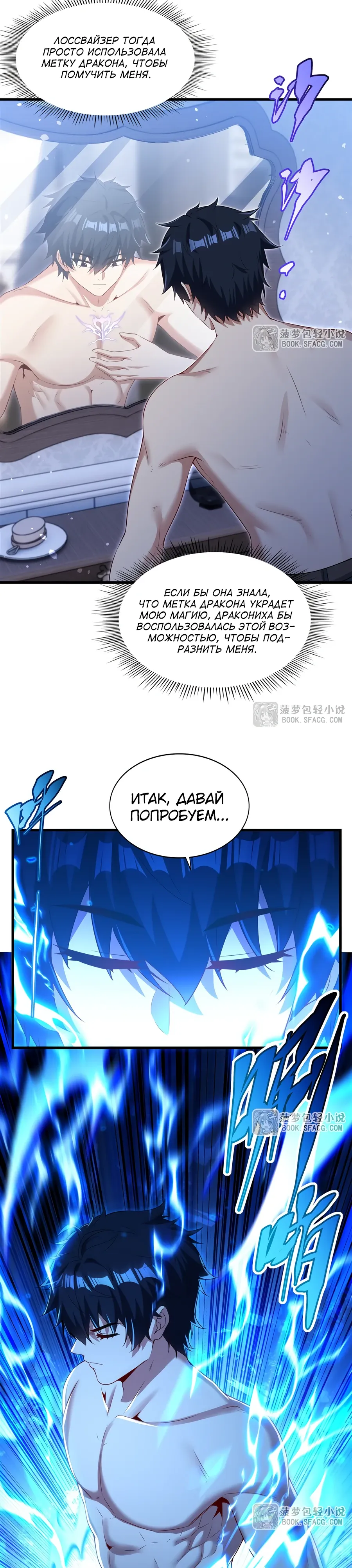 Манга Заткнись, дракон, я больше не хочу воспитывать детей с тобой. - Глава 72 Страница 2