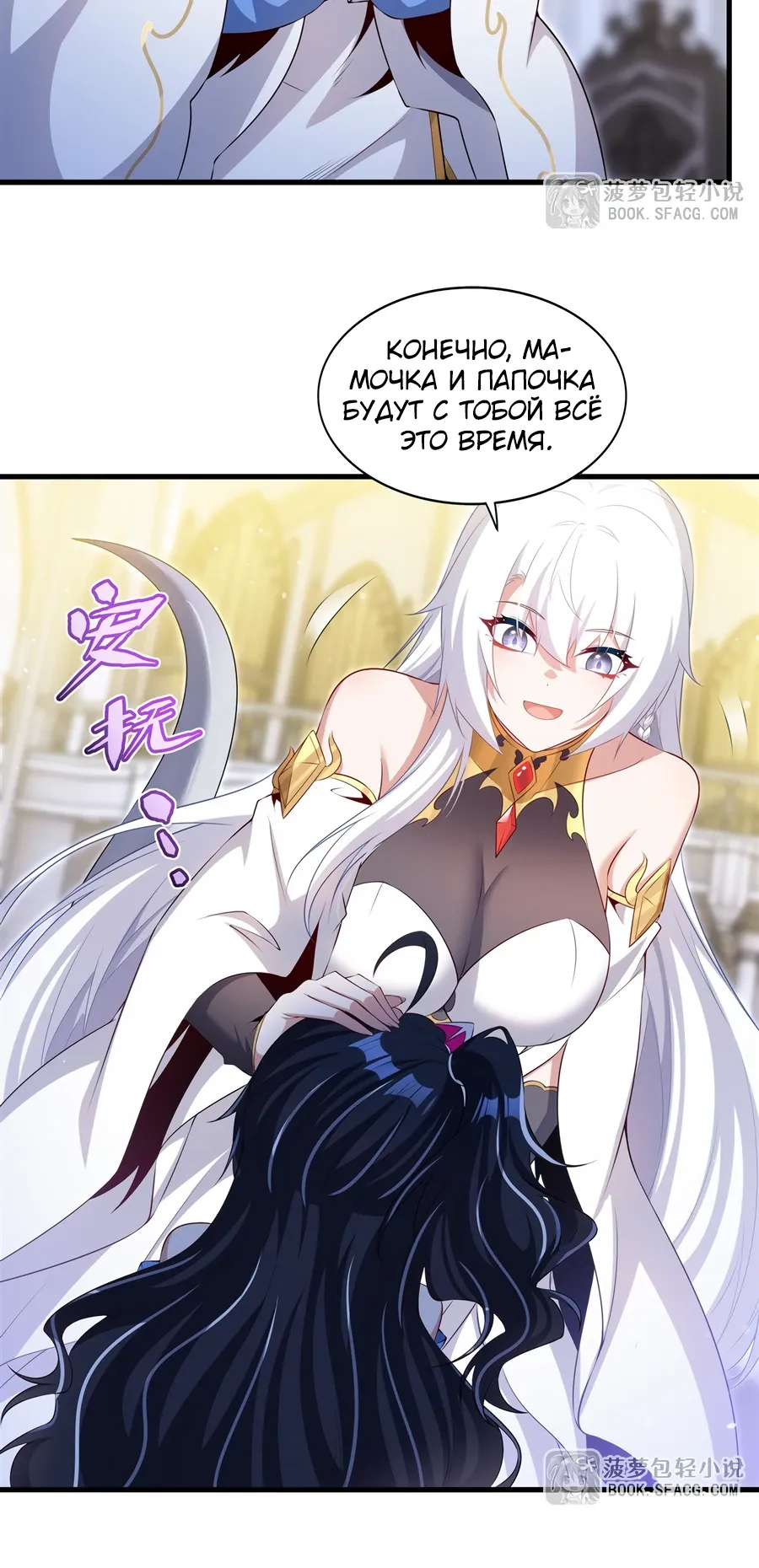 Манга Заткнись, дракон, я больше не хочу воспитывать детей с тобой. - Глава 72 Страница 12