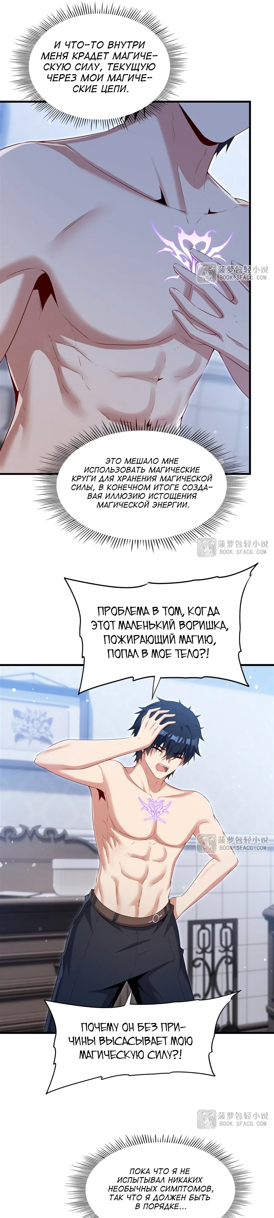 Манга Заткнись, дракон, я больше не хочу воспитывать детей с тобой. - Глава 72 Страница 5