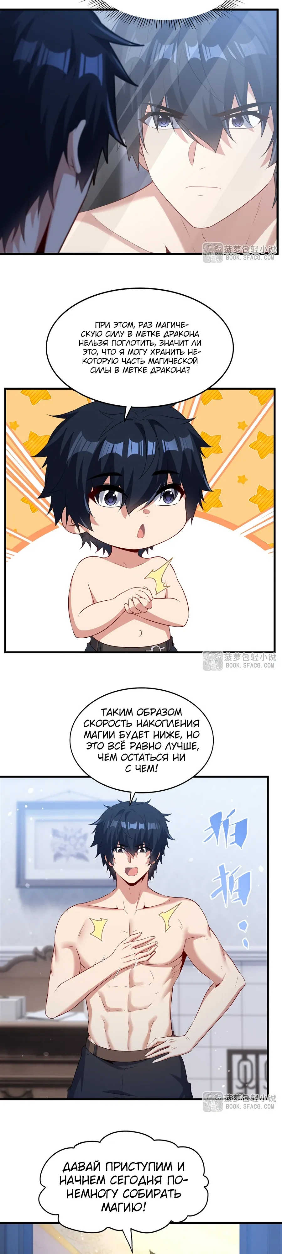 Манга Заткнись, дракон, я больше не хочу воспитывать детей с тобой. - Глава 72 Страница 6