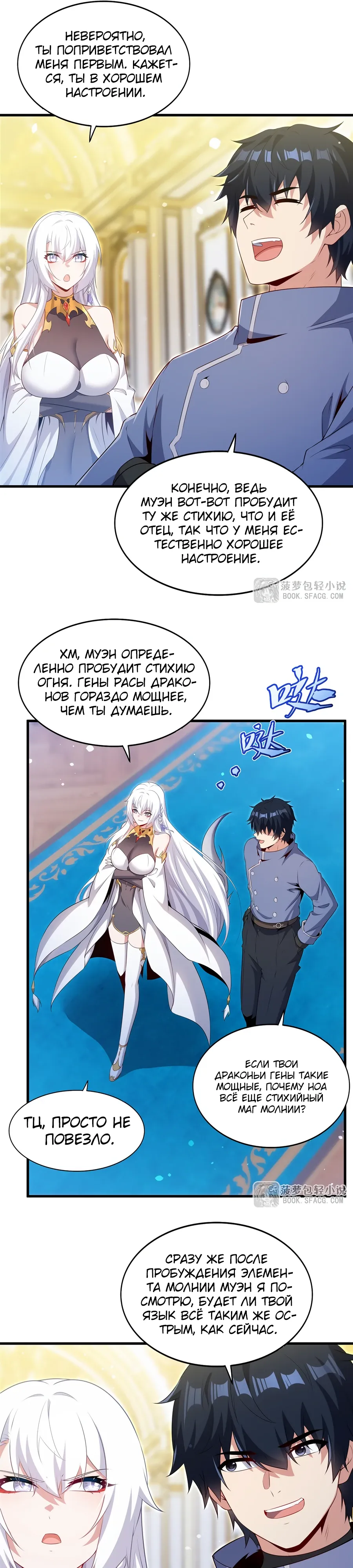 Манга Заткнись, дракон, я больше не хочу воспитывать детей с тобой. - Глава 72 Страница 9