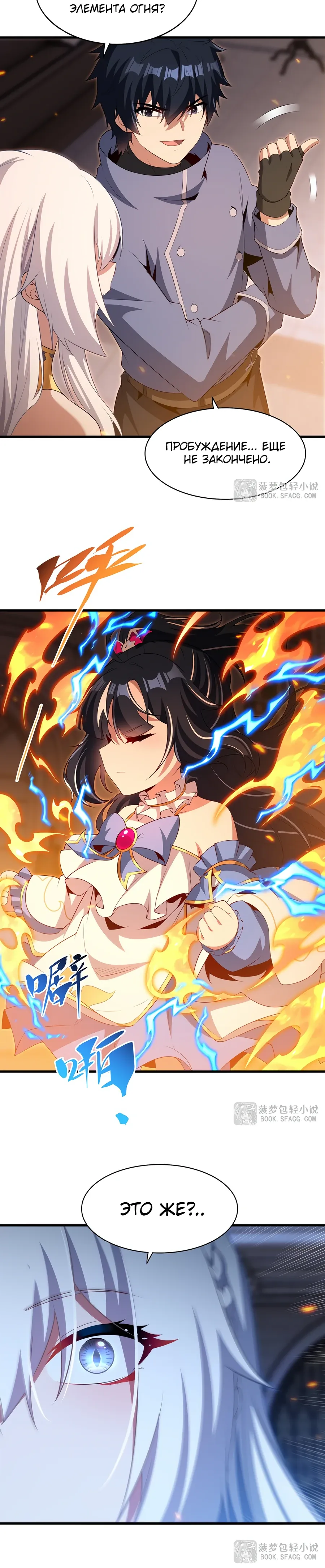 Манга Заткнись, дракон, я больше не хочу воспитывать детей с тобой. - Глава 72 Страница 18