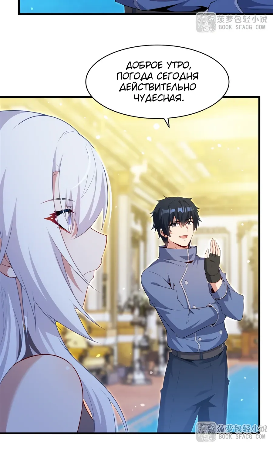 Манга Заткнись, дракон, я больше не хочу воспитывать детей с тобой. - Глава 72 Страница 8