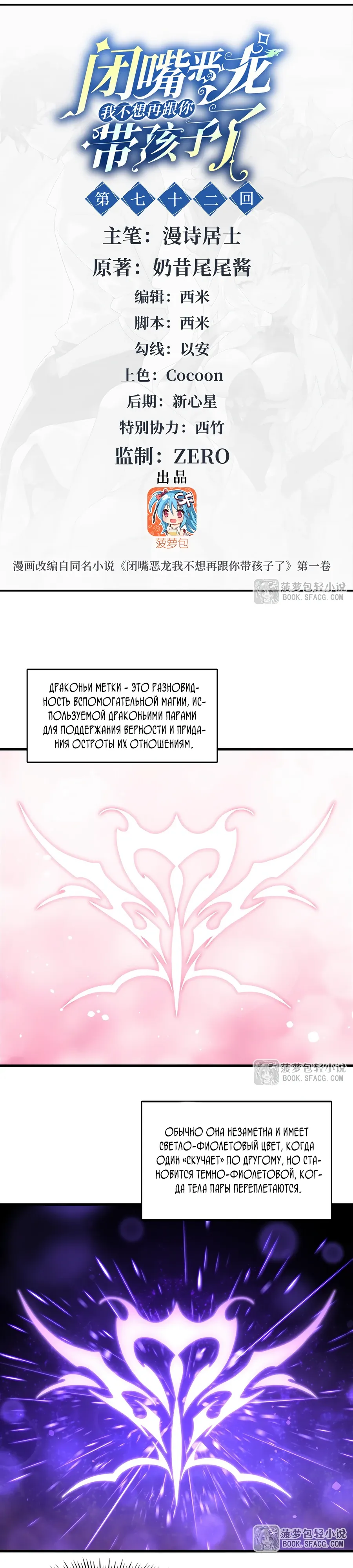 Манга Заткнись, дракон, я больше не хочу воспитывать детей с тобой. - Глава 72 Страница 1