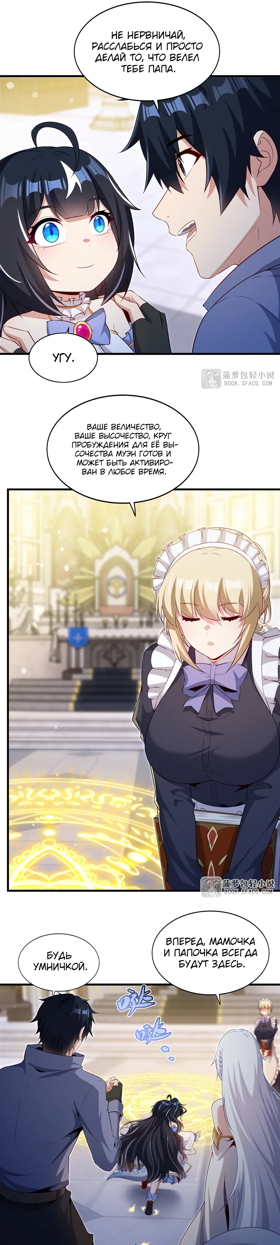 Манга Заткнись, дракон, я больше не хочу воспитывать детей с тобой. - Глава 72 Страница 13