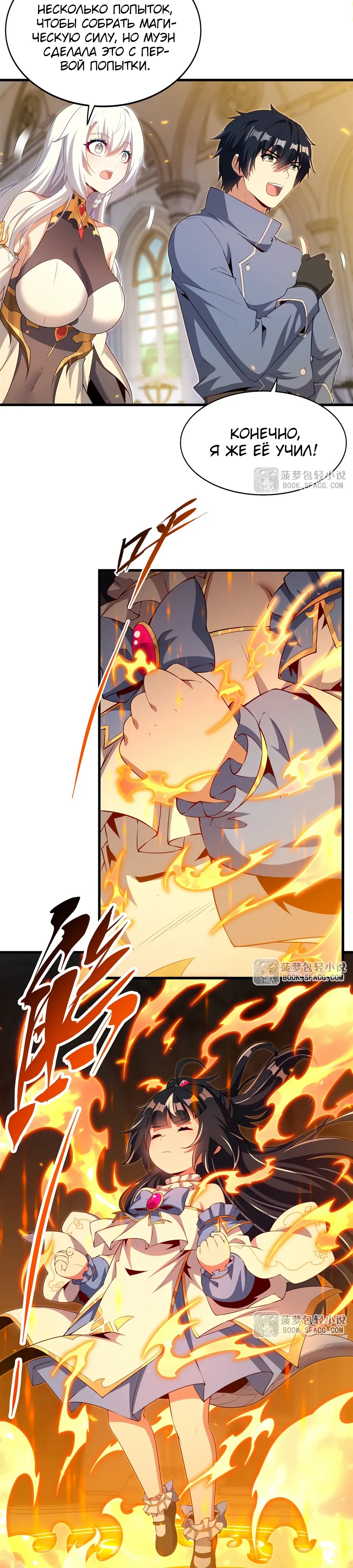 Манга Заткнись, дракон, я больше не хочу воспитывать детей с тобой. - Глава 72 Страница 15