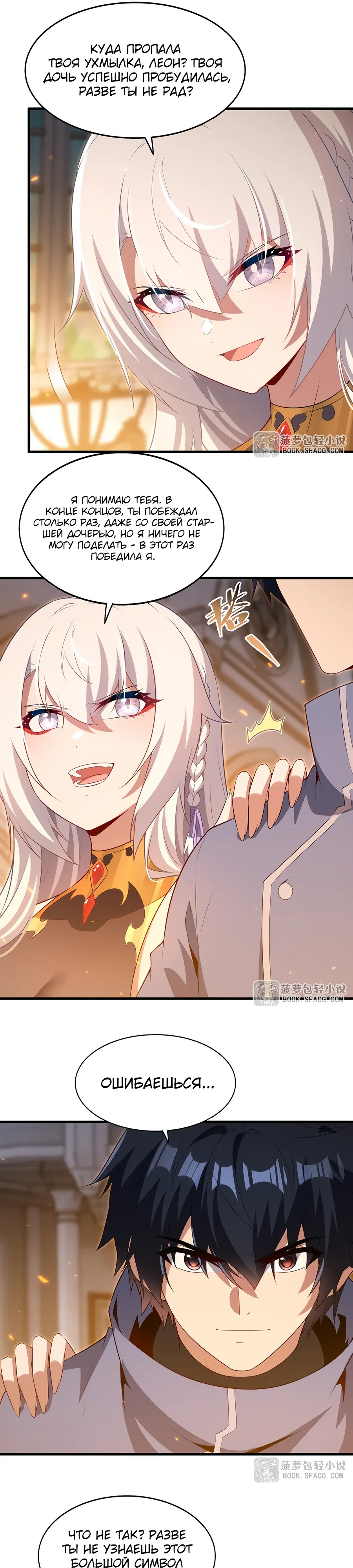 Манга Заткнись, дракон, я больше не хочу воспитывать детей с тобой. - Глава 72 Страница 17