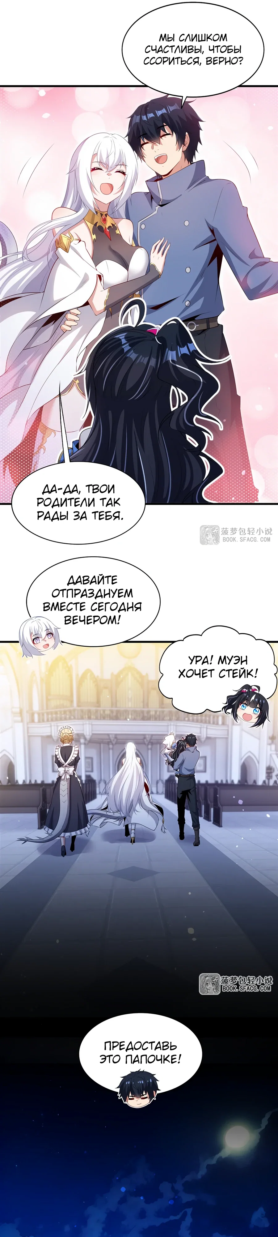 Манга Заткнись, дракон, я больше не хочу воспитывать детей с тобой. - Глава 73 Страница 5