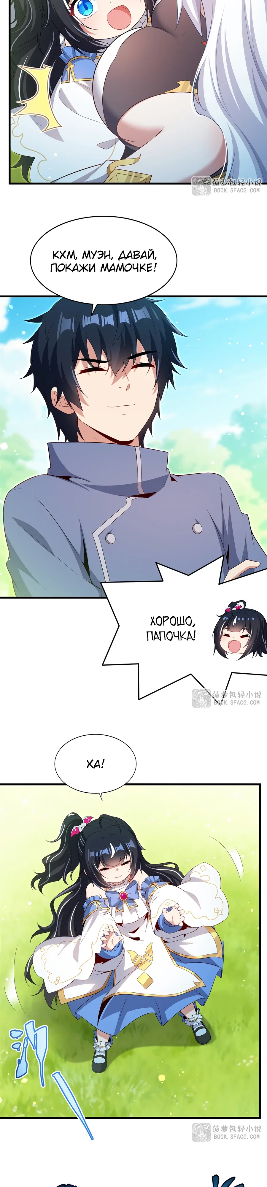 Манга Заткнись, дракон, я больше не хочу воспитывать детей с тобой. - Глава 73 Страница 18