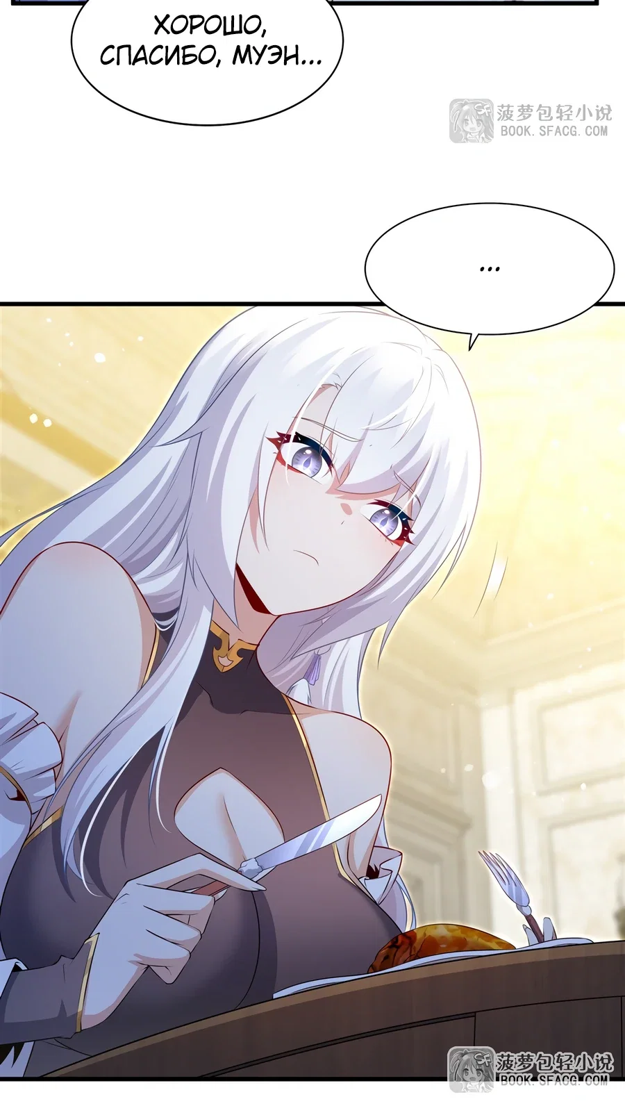 Манга Заткнись, дракон, я больше не хочу воспитывать детей с тобой. - Глава 73 Страница 8