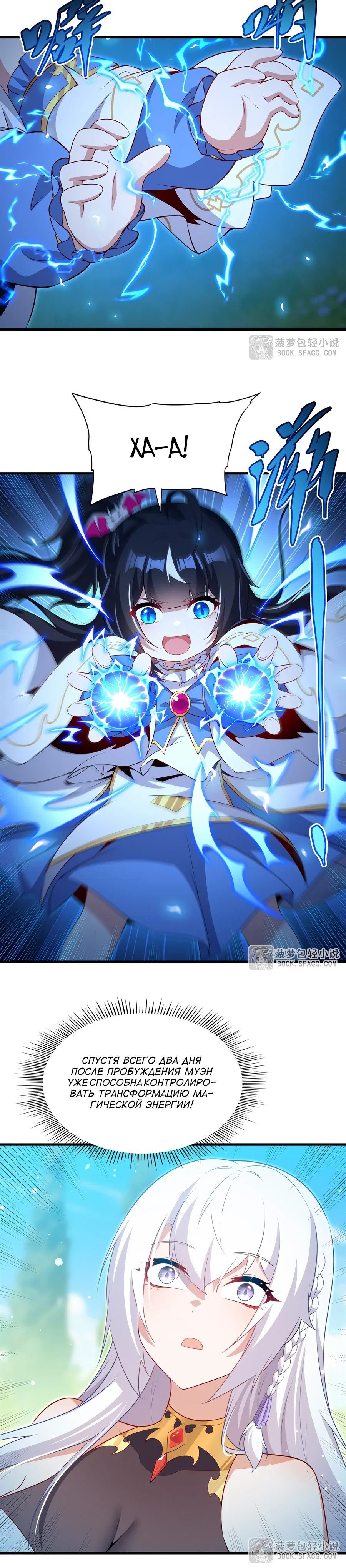 Манга Заткнись, дракон, я больше не хочу воспитывать детей с тобой. - Глава 73 Страница 19