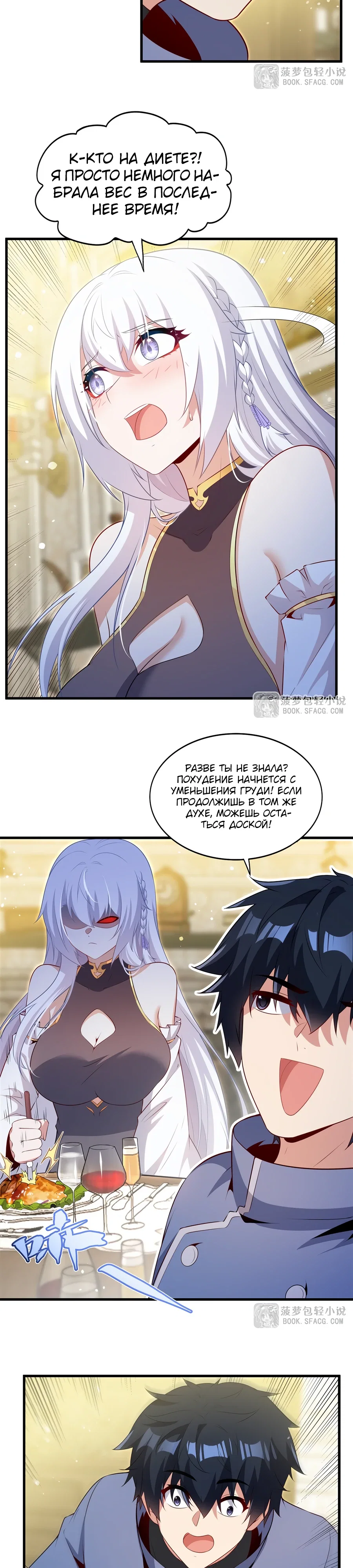 Манга Заткнись, дракон, я больше не хочу воспитывать детей с тобой. - Глава 73 Страница 10