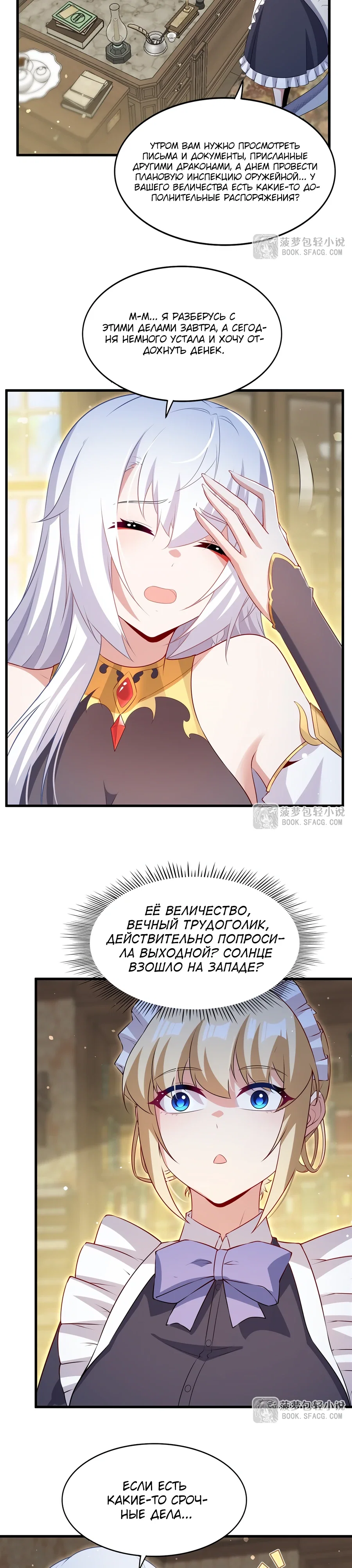 Манга Заткнись, дракон, я больше не хочу воспитывать детей с тобой. - Глава 73 Страница 14