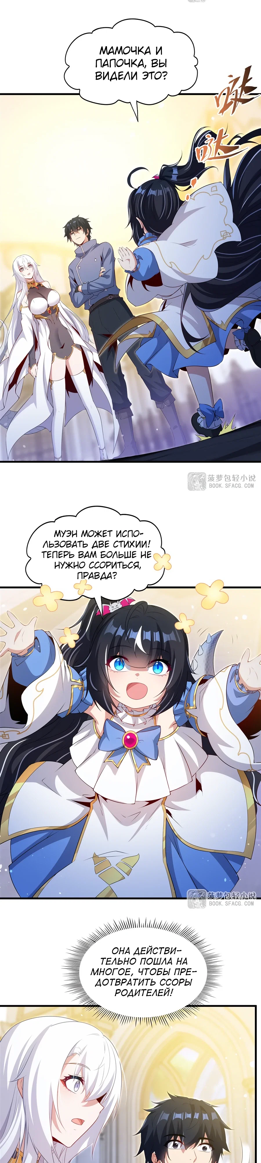 Манга Заткнись, дракон, я больше не хочу воспитывать детей с тобой. - Глава 73 Страница 3