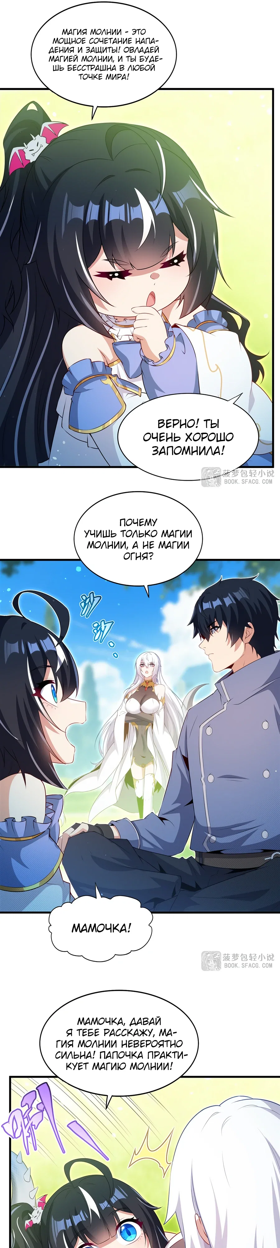 Манга Заткнись, дракон, я больше не хочу воспитывать детей с тобой. - Глава 73 Страница 17