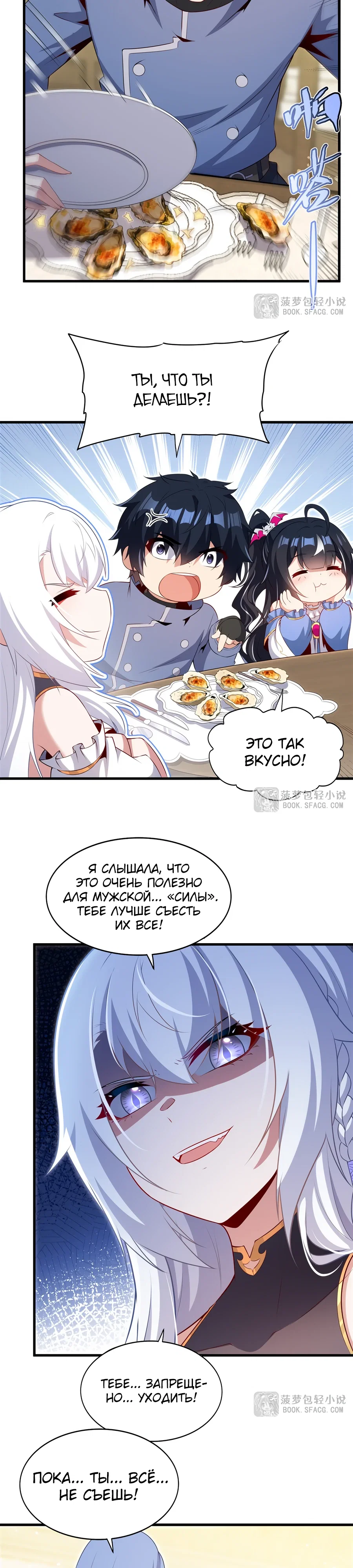 Манга Заткнись, дракон, я больше не хочу воспитывать детей с тобой. - Глава 73 Страница 11