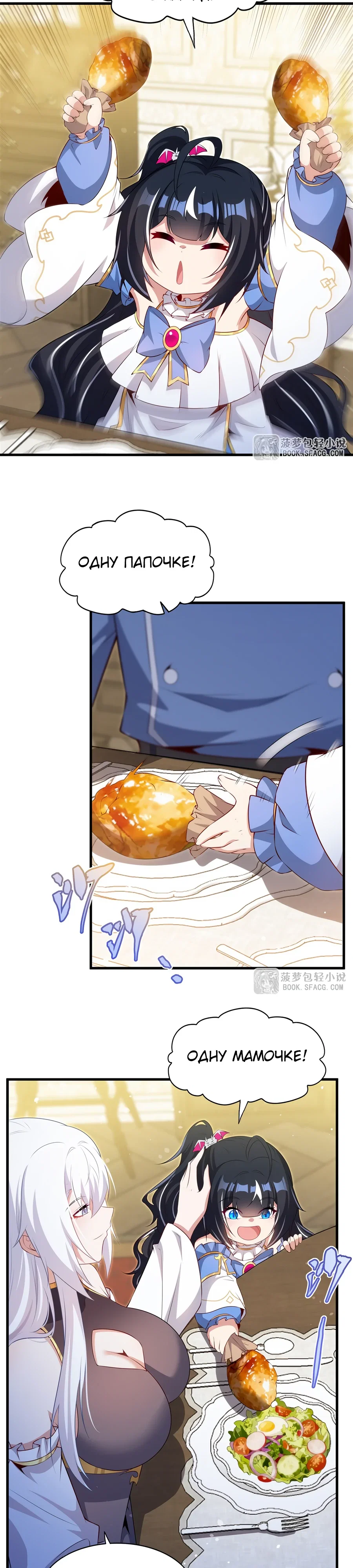 Манга Заткнись, дракон, я больше не хочу воспитывать детей с тобой. - Глава 73 Страница 7