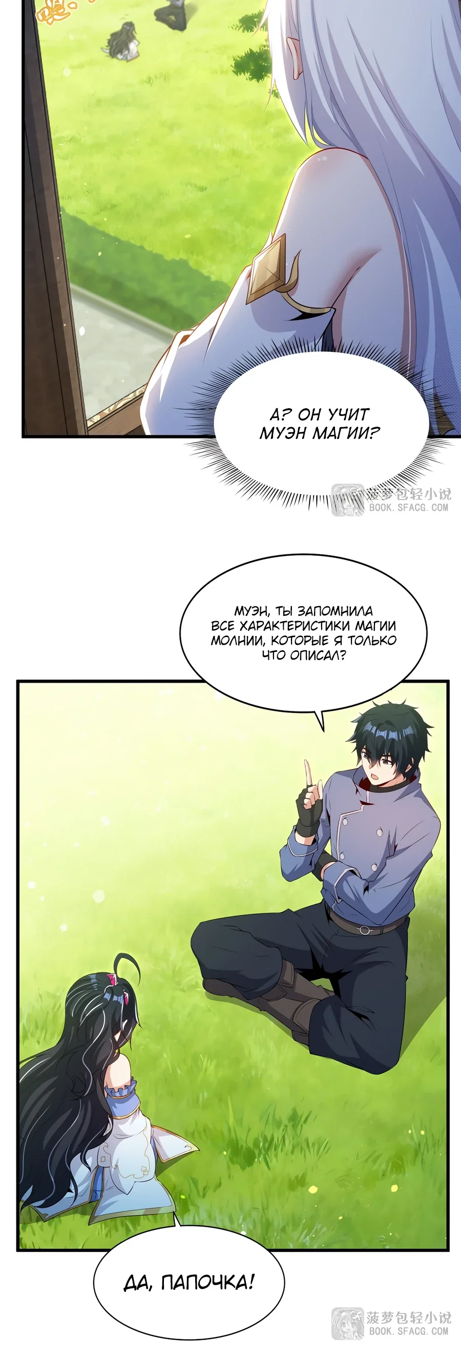 Манга Заткнись, дракон, я больше не хочу воспитывать детей с тобой. - Глава 73 Страница 16