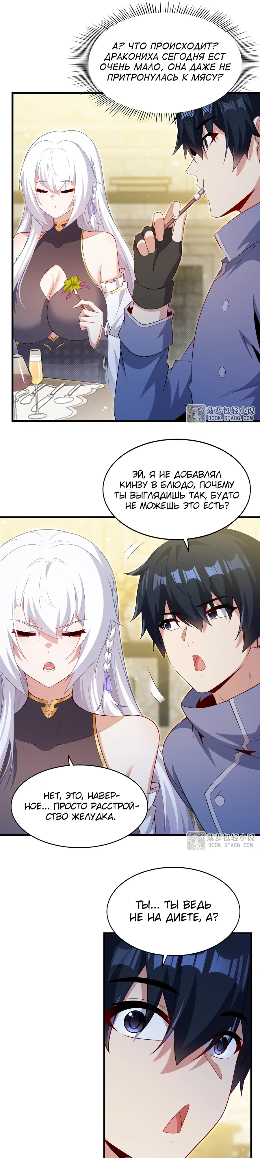 Манга Заткнись, дракон, я больше не хочу воспитывать детей с тобой. - Глава 73 Страница 9