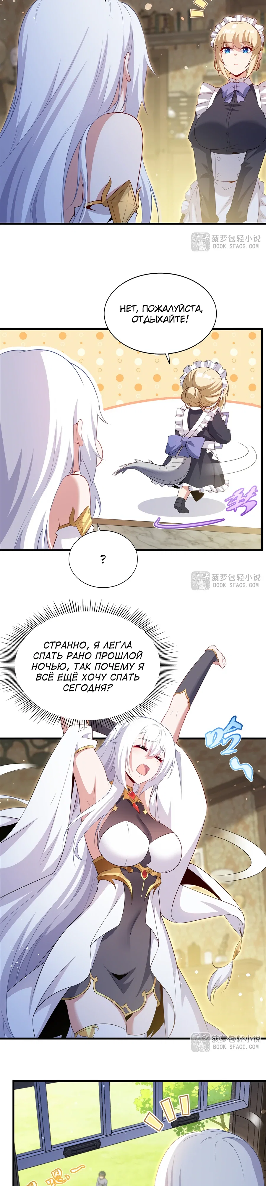 Манга Заткнись, дракон, я больше не хочу воспитывать детей с тобой. - Глава 73 Страница 15