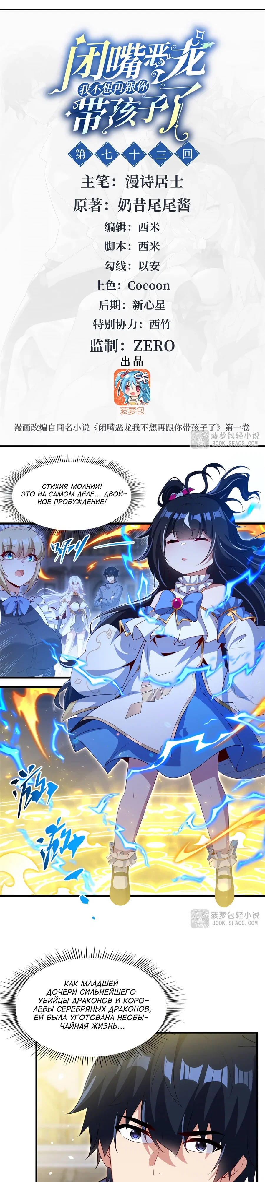 Манга Заткнись, дракон, я больше не хочу воспитывать детей с тобой. - Глава 73 Страница 1