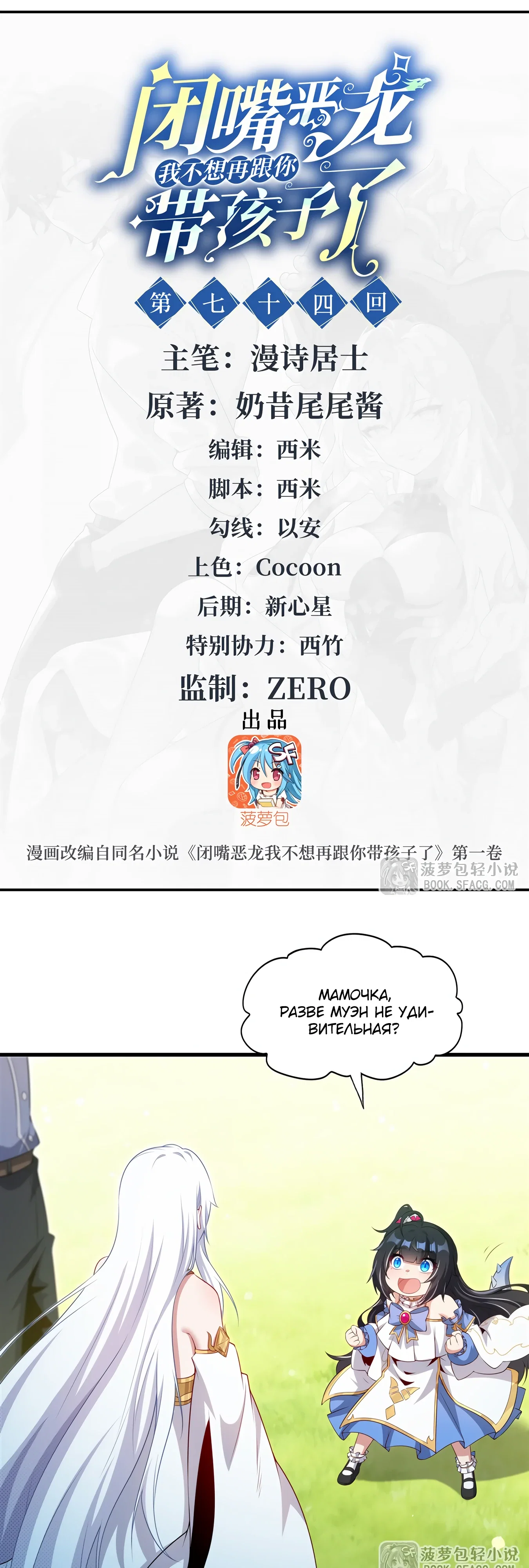 Манга Заткнись, дракон, я больше не хочу воспитывать детей с тобой. - Глава 74 Страница 1