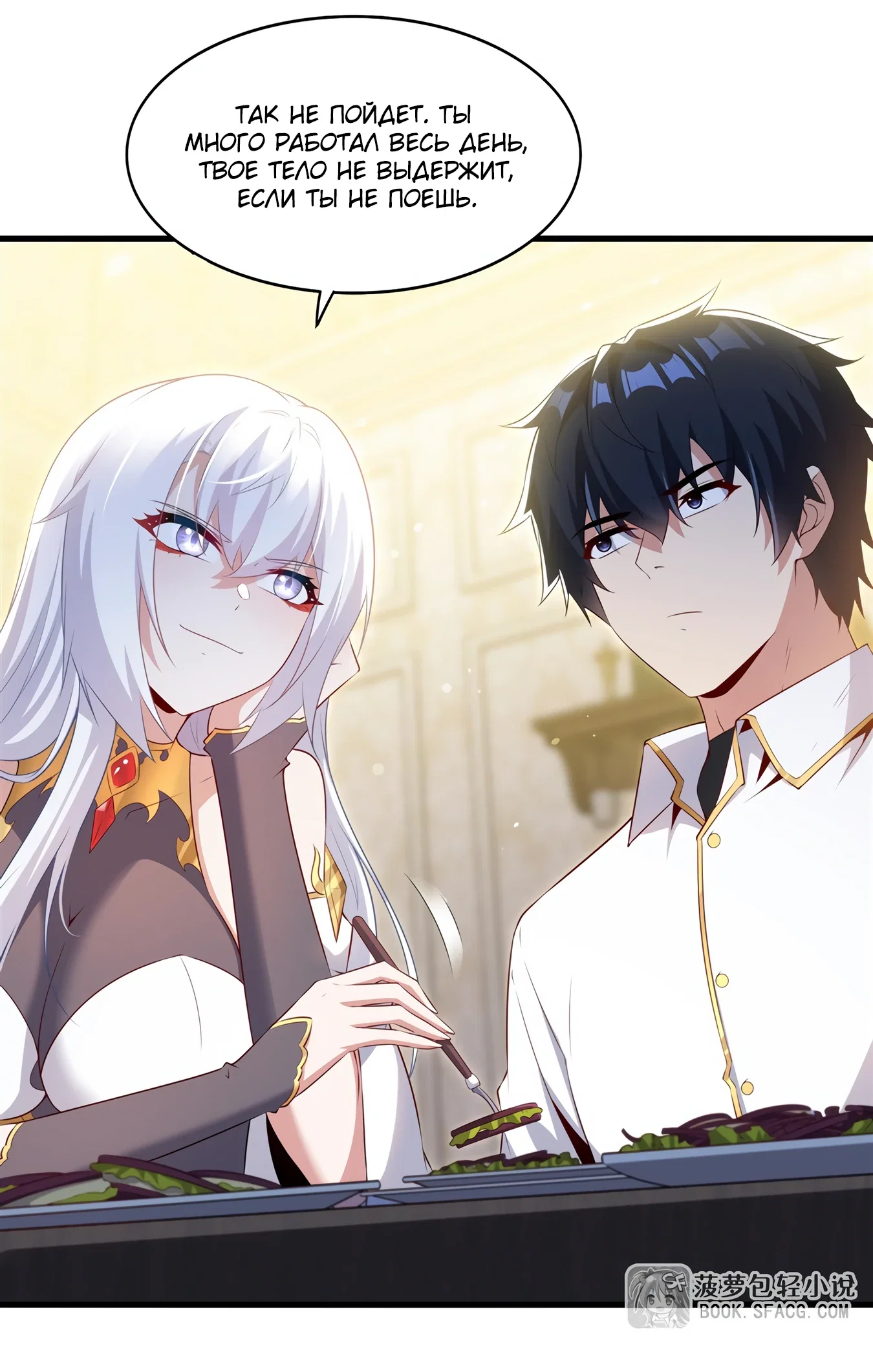 Манга Заткнись, дракон, я больше не хочу воспитывать детей с тобой. - Глава 74 Страница 11