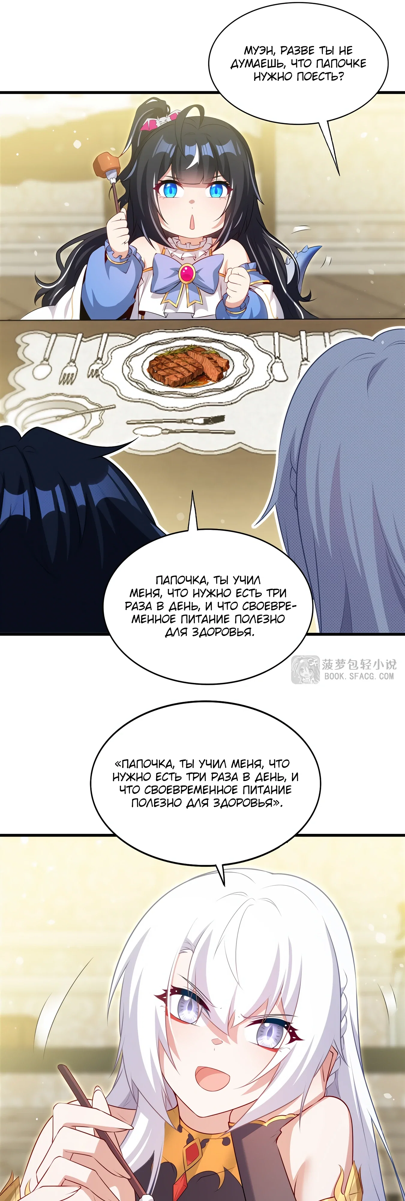 Манга Заткнись, дракон, я больше не хочу воспитывать детей с тобой. - Глава 74 Страница 12