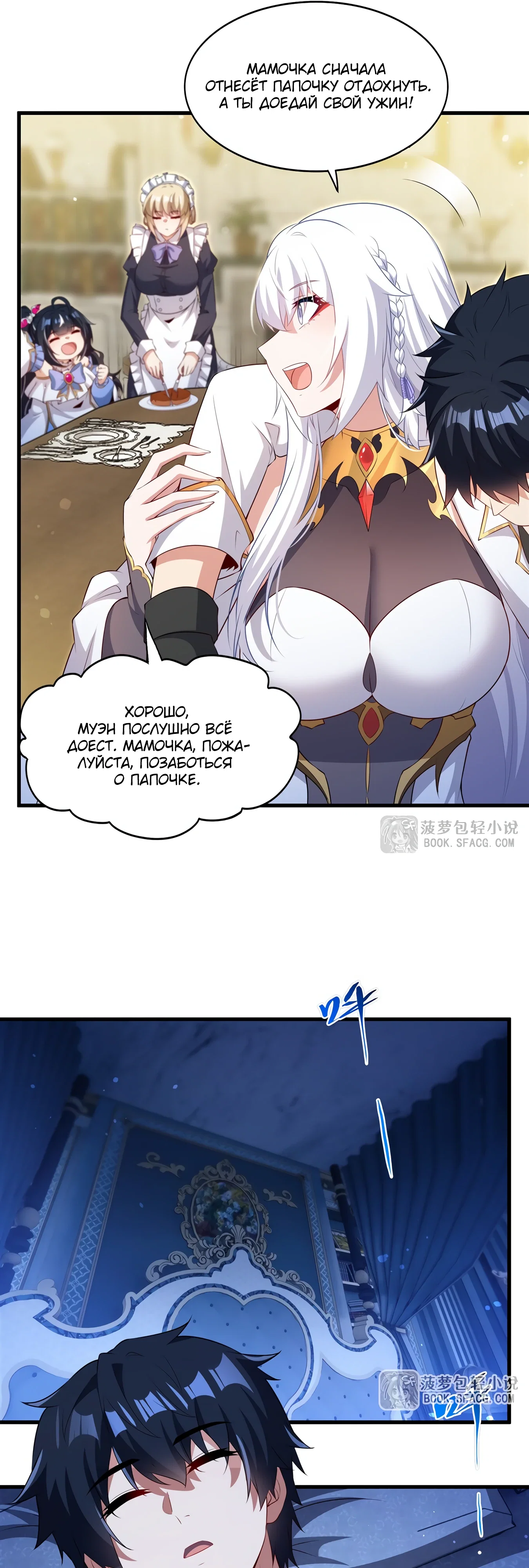 Манга Заткнись, дракон, я больше не хочу воспитывать детей с тобой. - Глава 74 Страница 16