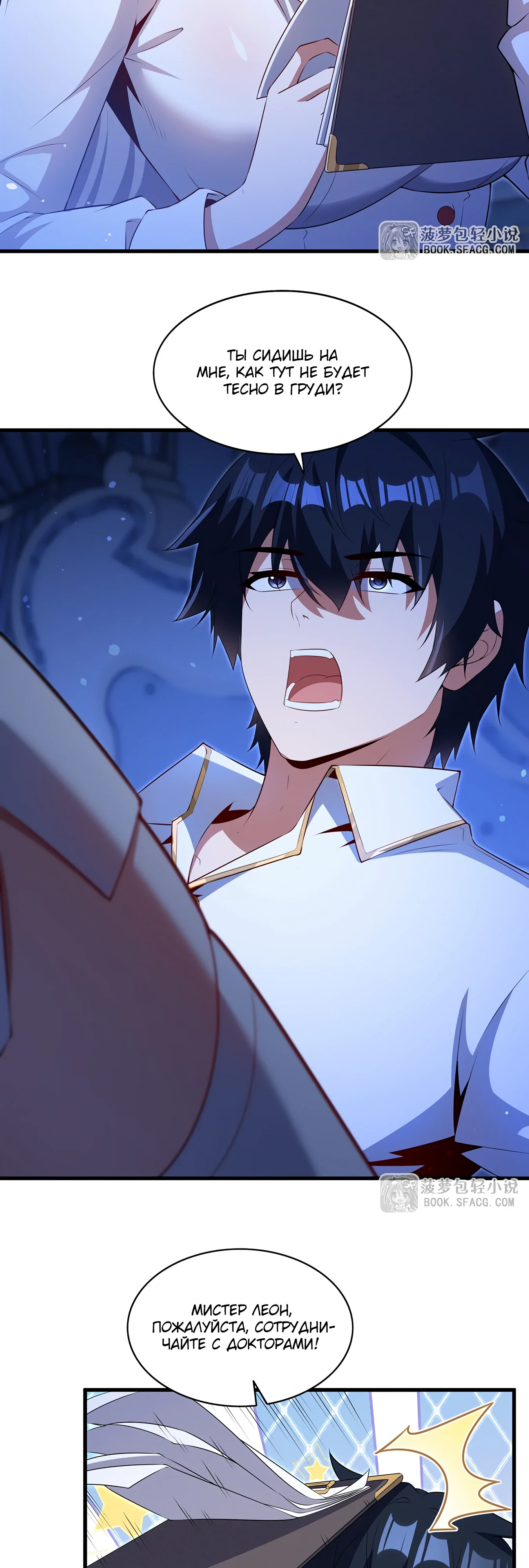 Манга Заткнись, дракон, я больше не хочу воспитывать детей с тобой. - Глава 74 Страница 24