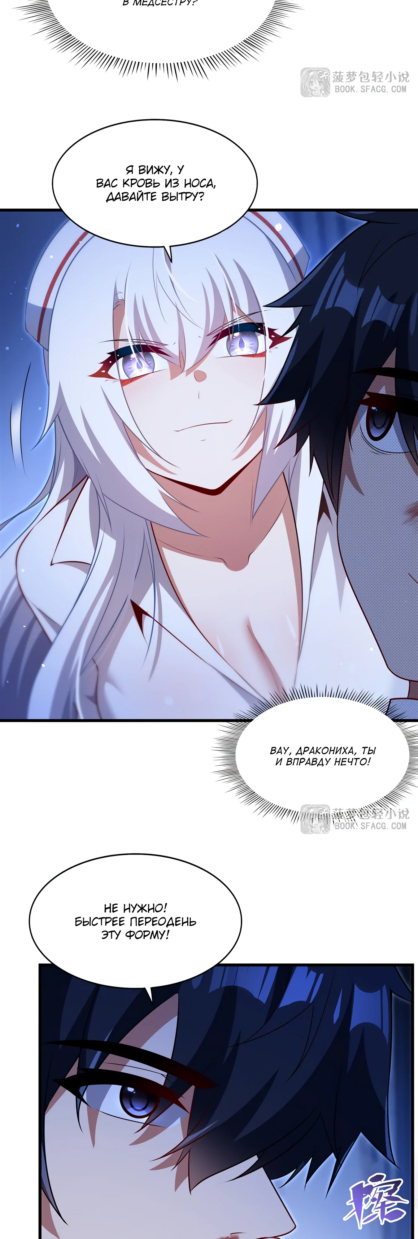 Манга Заткнись, дракон, я больше не хочу воспитывать детей с тобой. - Глава 74 Страница 21