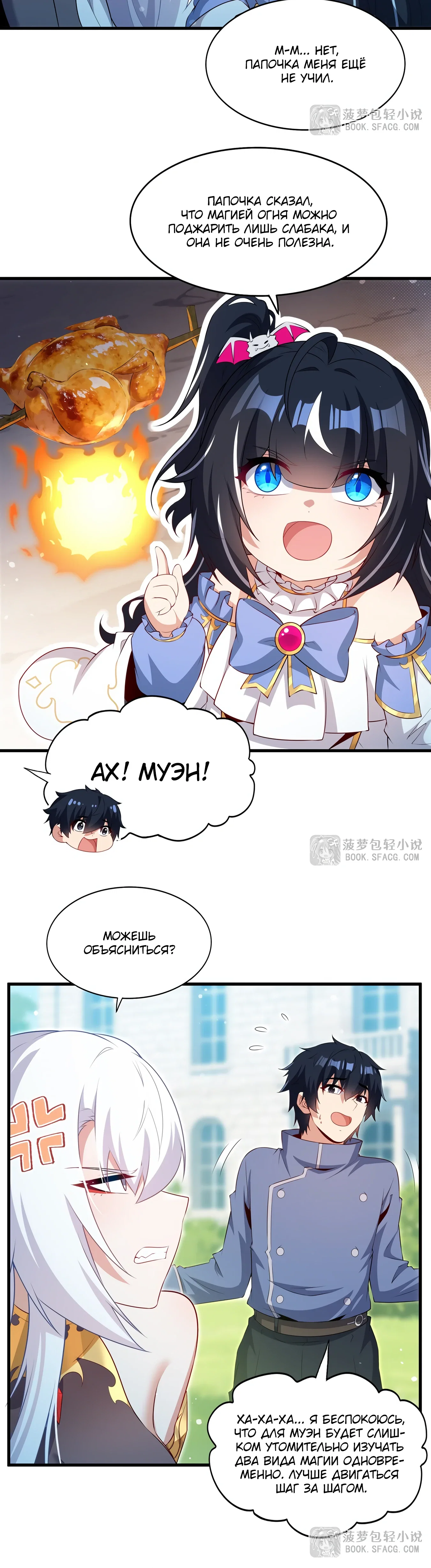 Манга Заткнись, дракон, я больше не хочу воспитывать детей с тобой. - Глава 74 Страница 3