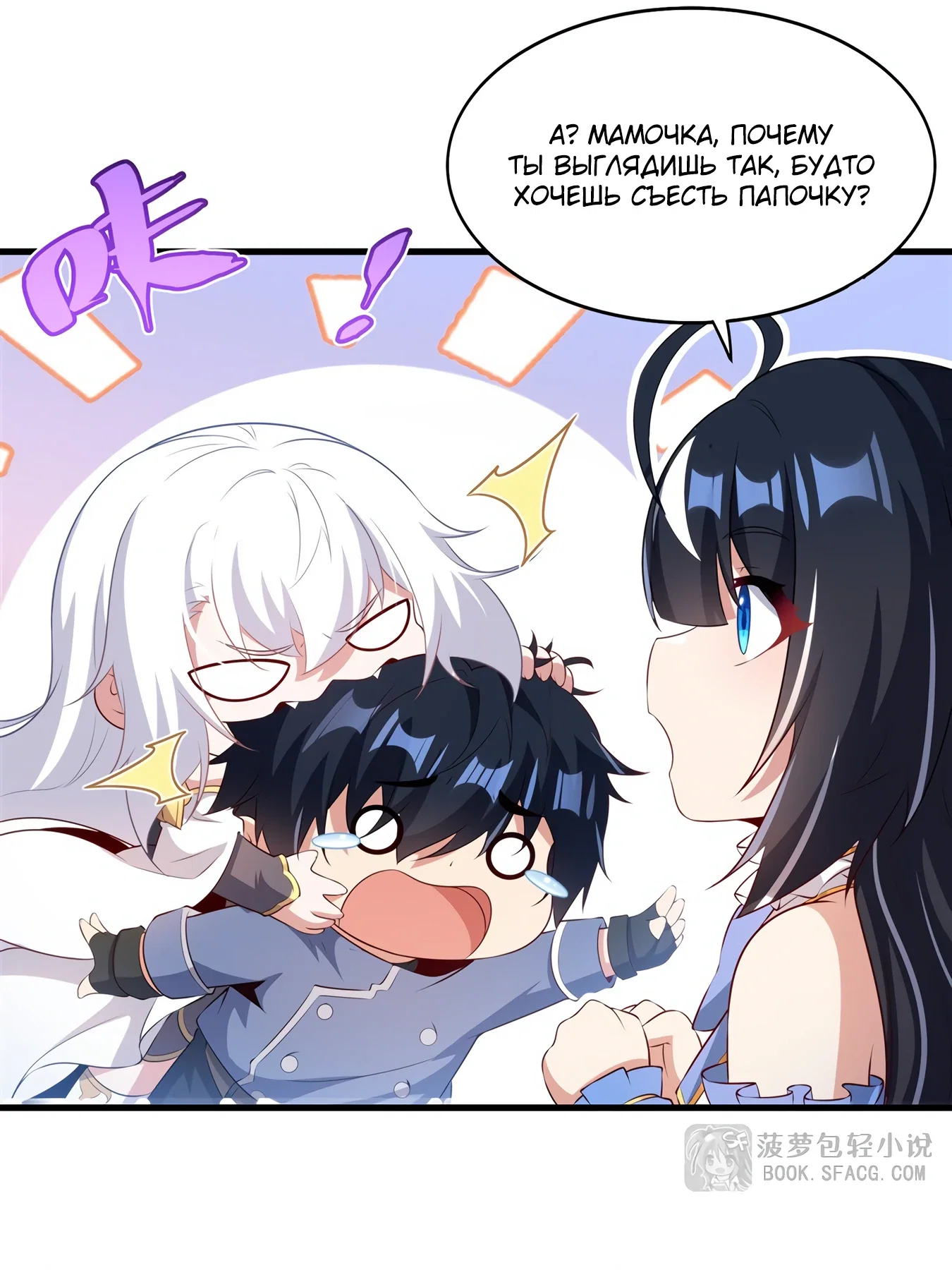 Манга Заткнись, дракон, я больше не хочу воспитывать детей с тобой. - Глава 74 Страница 7