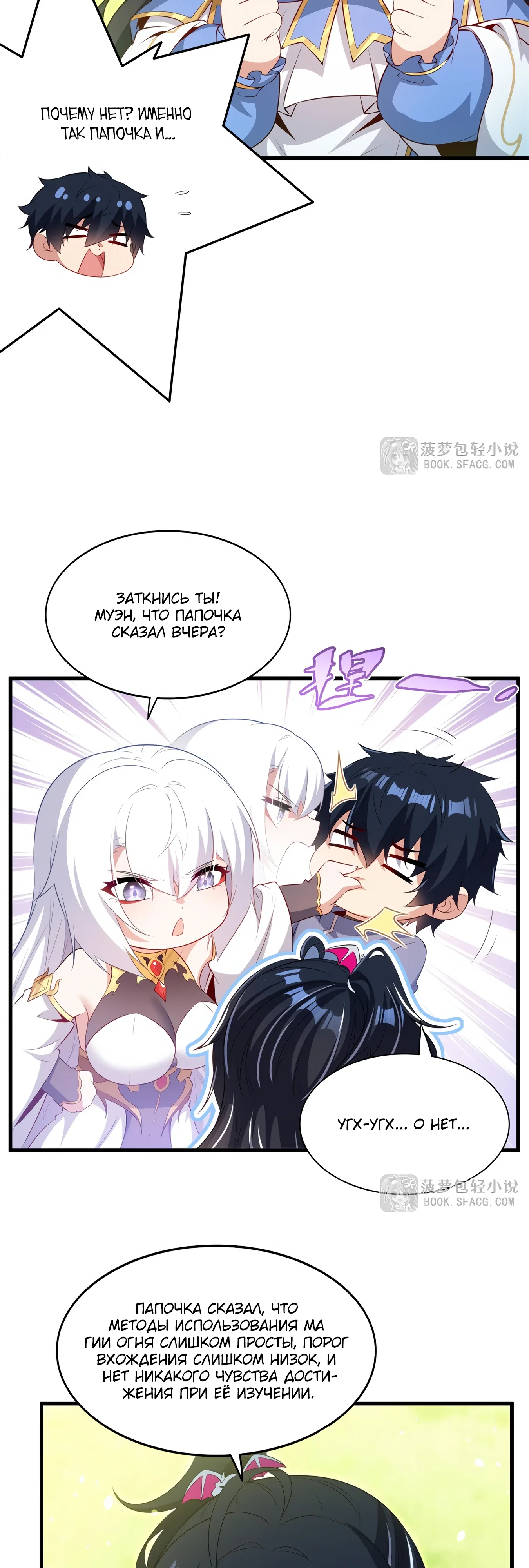 Манга Заткнись, дракон, я больше не хочу воспитывать детей с тобой. - Глава 74 Страница 5