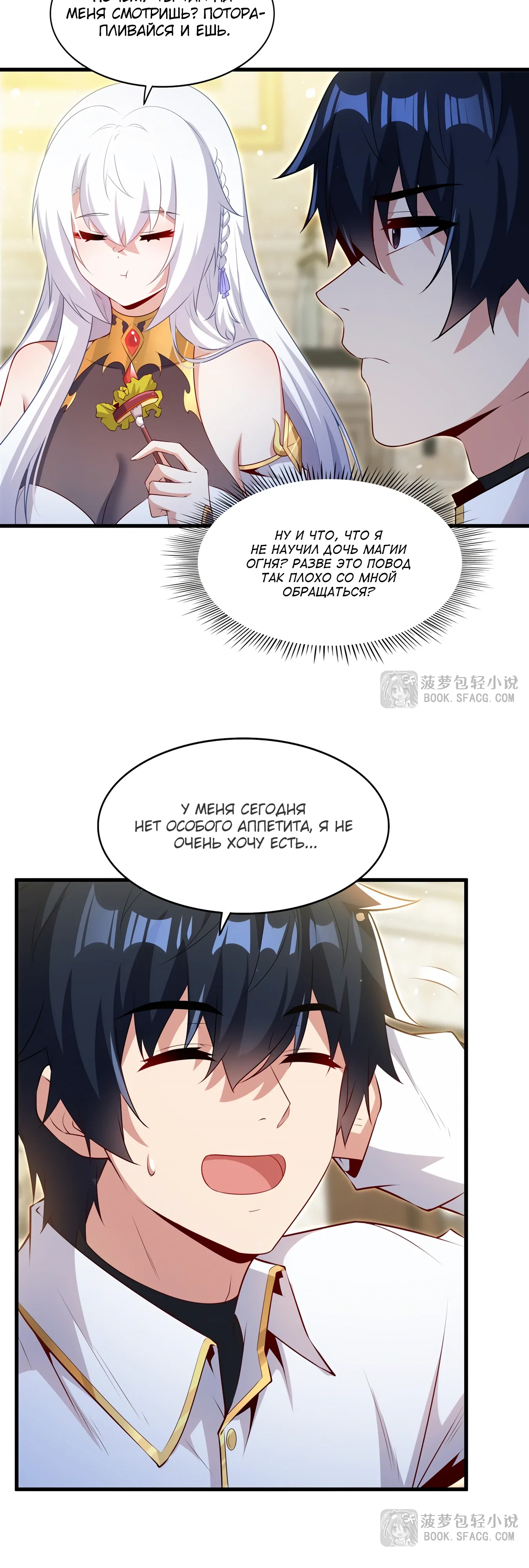 Манга Заткнись, дракон, я больше не хочу воспитывать детей с тобой. - Глава 74 Страница 10